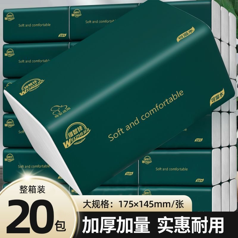 维智佳5层加厚实惠家用纸巾抽纸20包整箱批发可湿水面巾纸餐巾纸