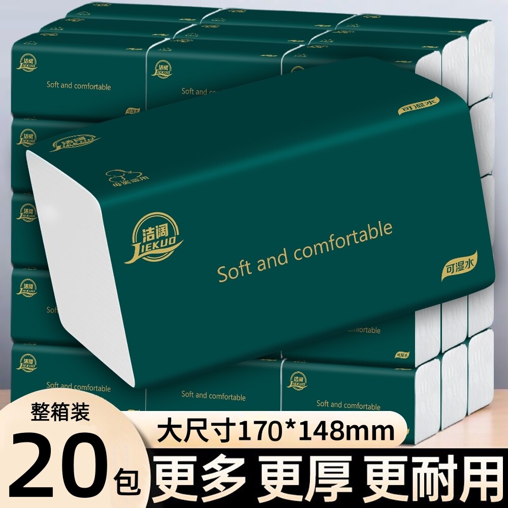 洁阔家用5层加厚母婴纸巾整箱20包批发可湿水抽取式面巾纸餐巾纸