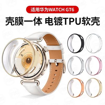 适用华为GT6保护壳watchgt6pro全包硅胶软壳41mm防摔46mm手表套壳
