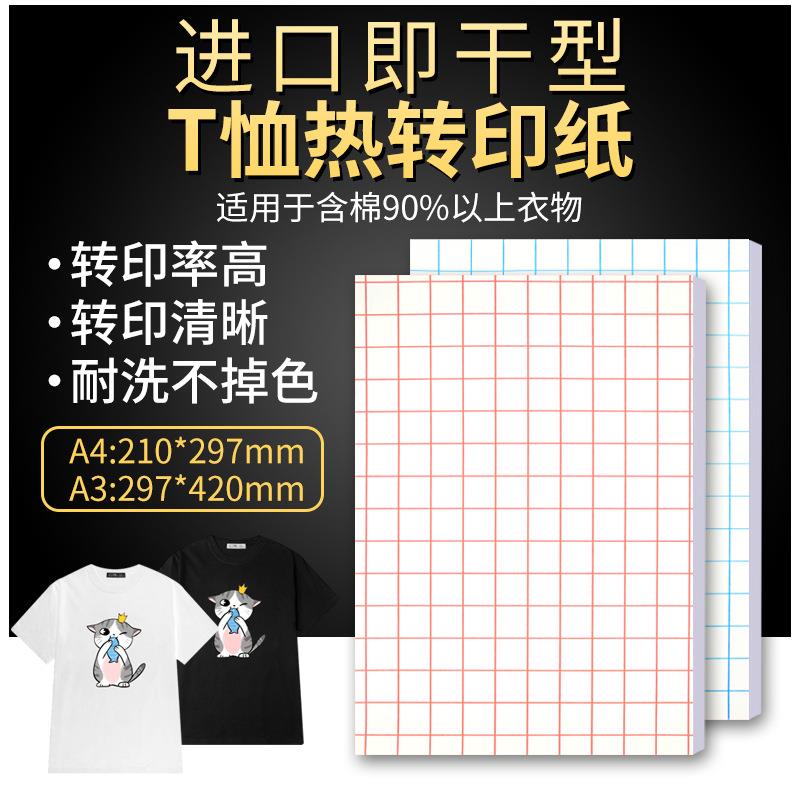 A3A4纯棉热升华纸烫画纸靠垫深色物品T恤短袖纯棉转印纸