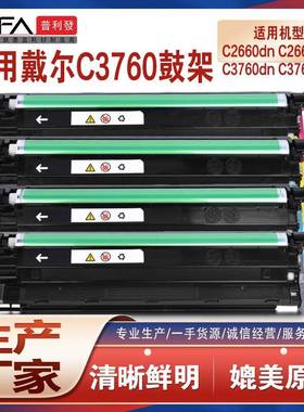 适用戴尔C3760dn鼓架C3765dnf硒鼓DellC2660感光鼓组件C2665套鼓