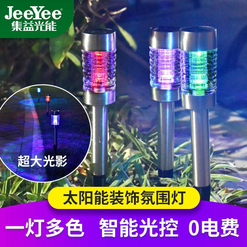 太阳能灯七彩草坪灯金属LED不锈钢 家用插地庭院灯别墅花园地插灯
