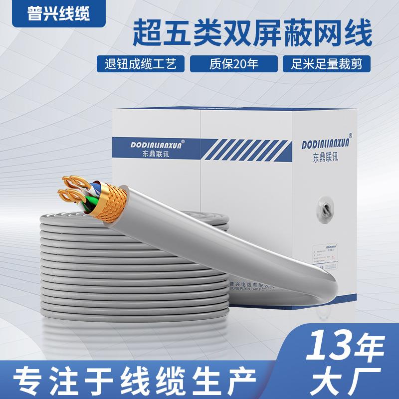现货厂家直销SFTPCAT5E无氧铜工程线超五类网线POE监控线cat7