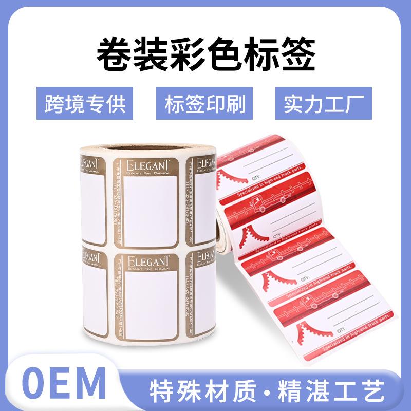 彩色不干胶标签卷装日化品透明标签合格证商标贴纸防水铜版纸贴纸