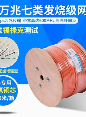 国标七类双屏蔽网线S/FTPCAT7类低烟无卤万兆LSZH无氧铜芯305米