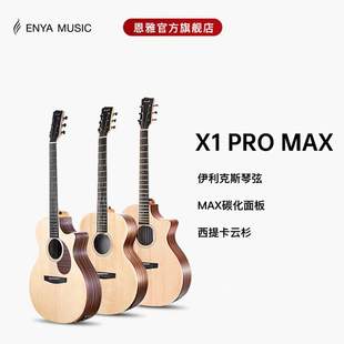 Enya恩雅X1pro max单板民谣吉他初学者36/41寸男女生旅行儿童电箱