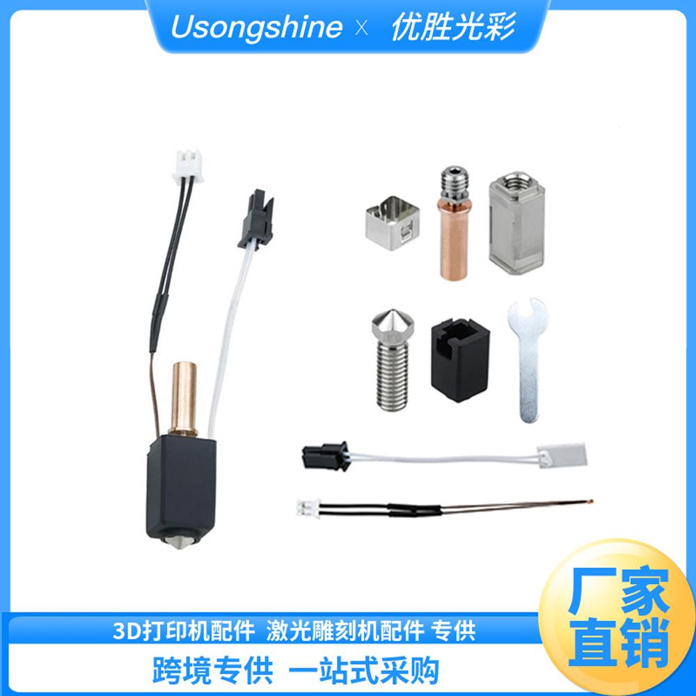 3D打印机配件Kobra2陶瓷升级挤出头打印头Anycubic热端套件24V60W