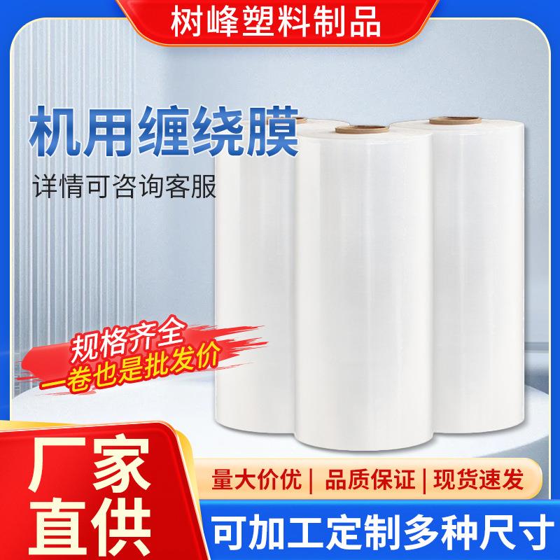 透明机用缠绕膜工业PE缠绕膜物流打包膜保护膜PE拉伸膜厂家