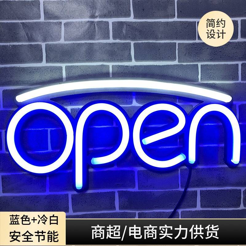 超高亮餐厅酒吧超高亮LEDOPEN霓虹灯营业广告牌字母生意揽客装饰