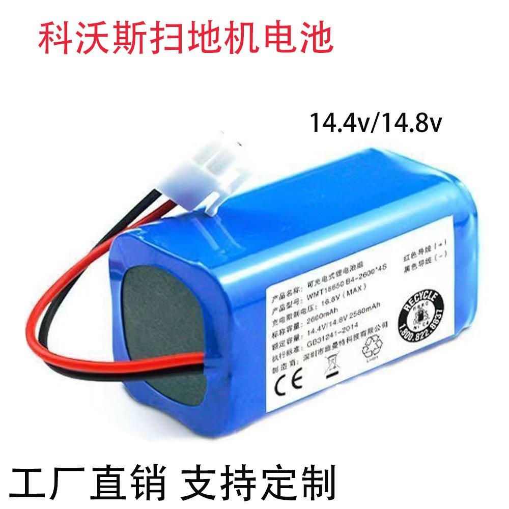 适用科沃斯CEN540原装锂电池魔镜S地宝配件灵犀546金睿扫地机器人