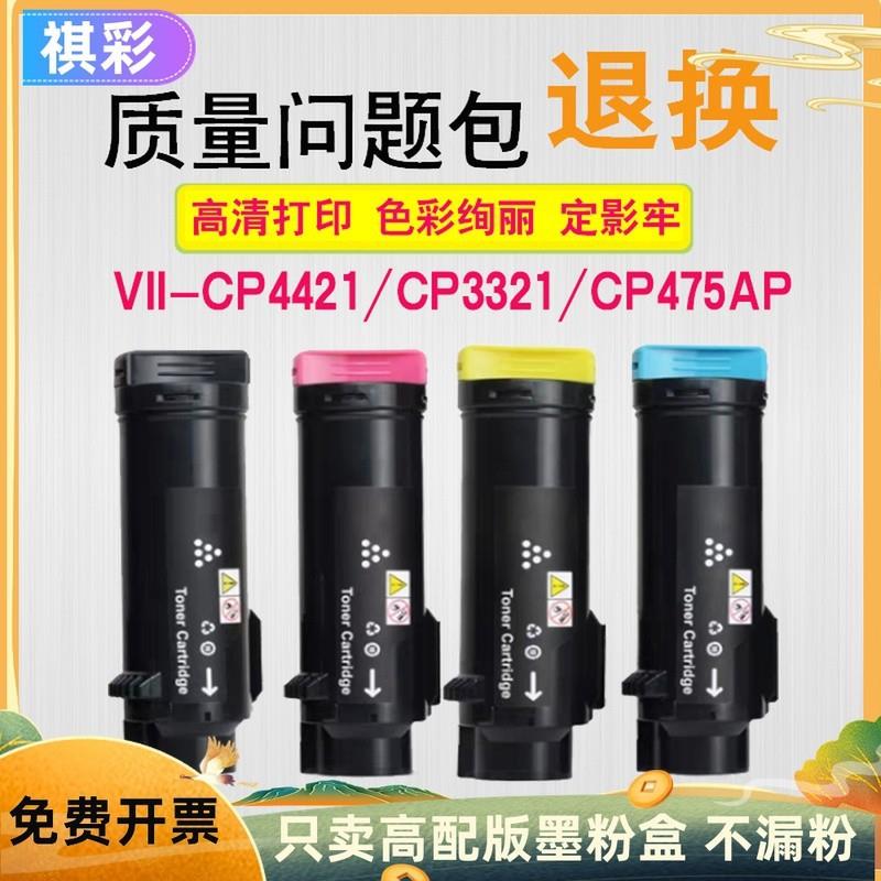 适用富士施乐CP475粉盒CP475AP碳粉ApeosPort-VIICP4421CP3321
