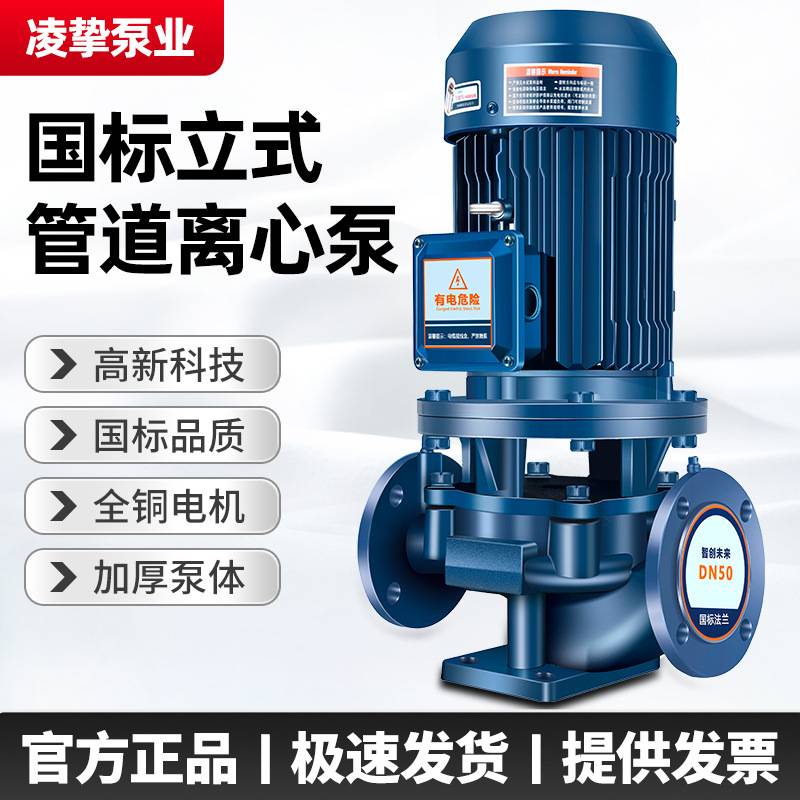 ISG管道离心泵工业级管道泵冷热水管道增压泵农用灌溉抽水泵