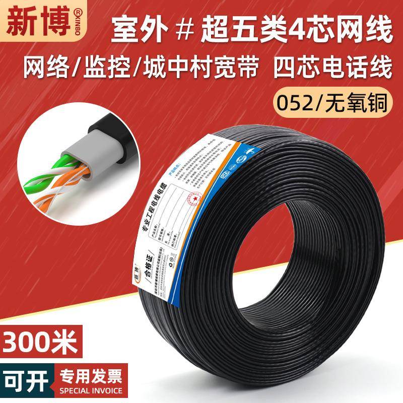 室外防水4芯网线超五类纯铜高速宽带网络工程四芯监控双绞线300米