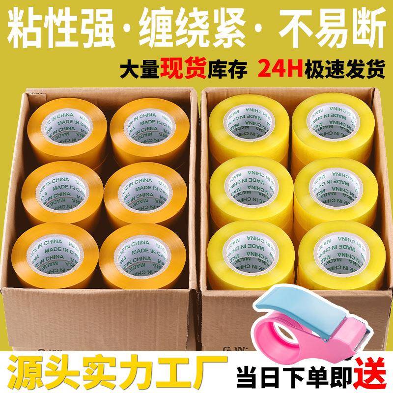 现货透明封箱胶带快递包装胶布大卷米黄胶带封口打包胶纸一整箱