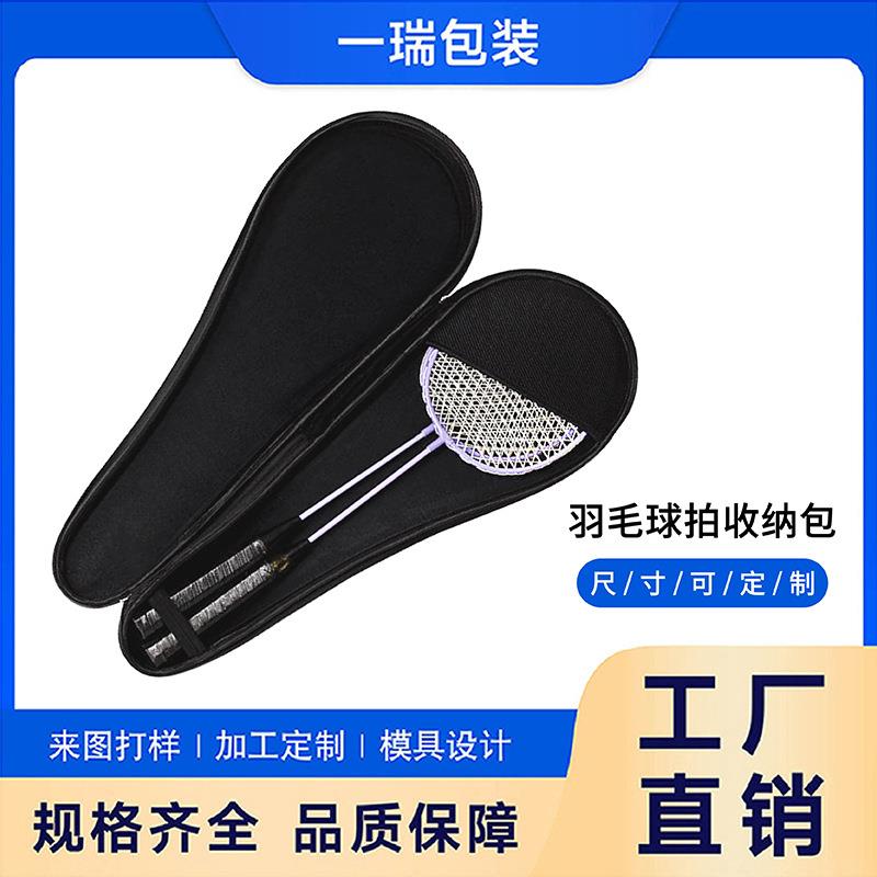 两只装羽毛球拍包运动比赛网球球拍收纳盒硬壳eva羽毛球拍收纳包