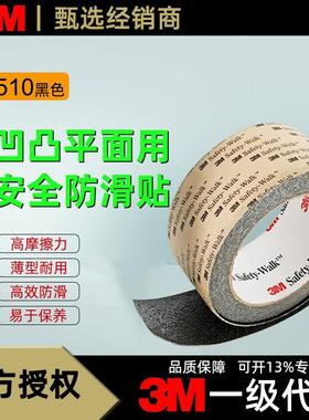 3M510凹凸表面用防滑贴机车踏板公车阶梯机械止滑3m530防滑胶带