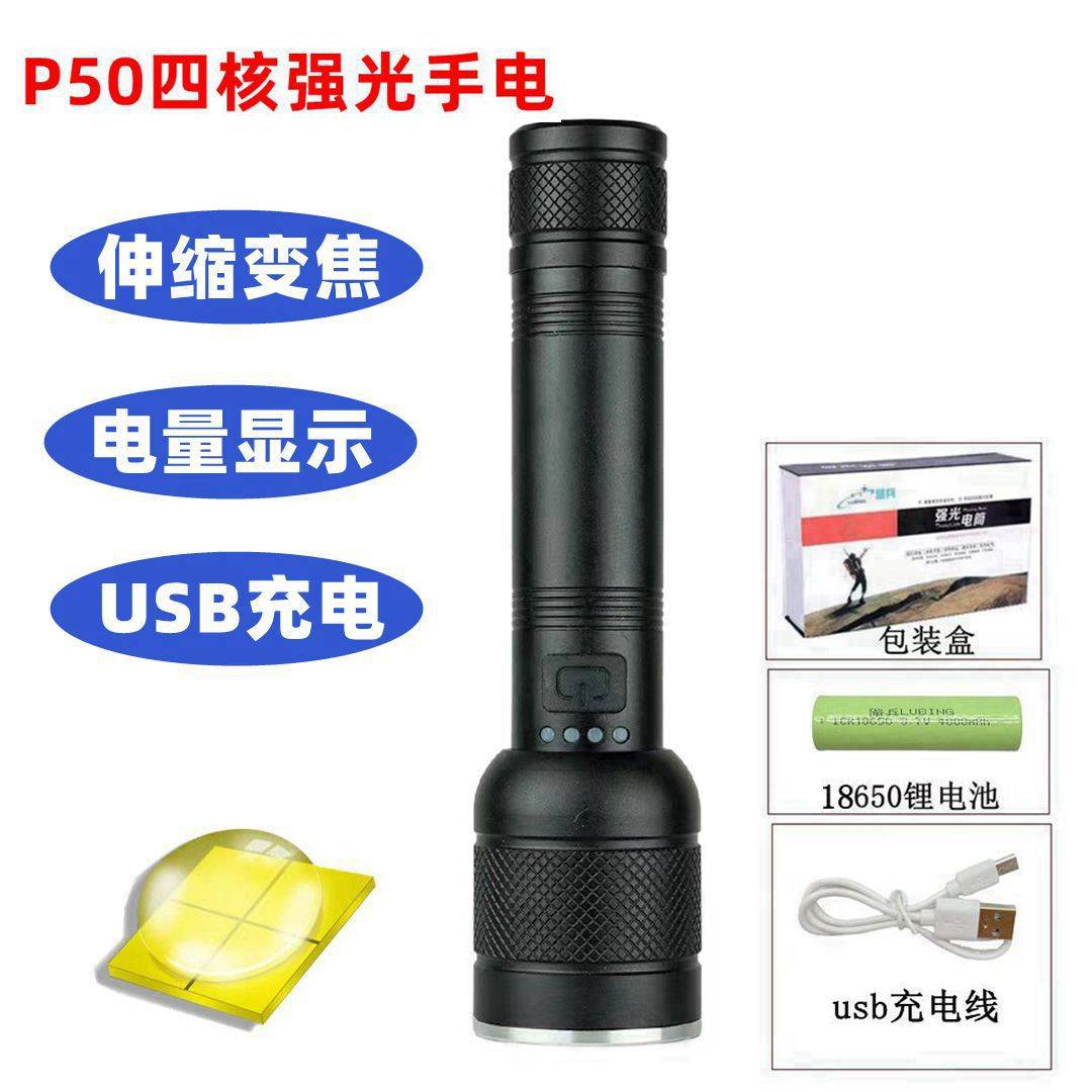 新款强光led手电筒可充电户外应急手电家用伸缩变焦P50手电筒