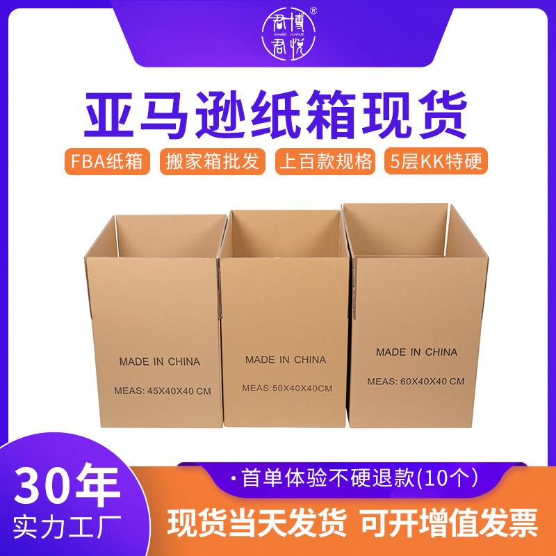 现货物流DHL外贸包装箱发货纸箱搬家亚马逊FBA特硬厂家直销