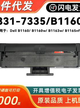适用戴尔331-7335硒鼓DELLB1160B1160wB1163wB1165nfw墨粉盒