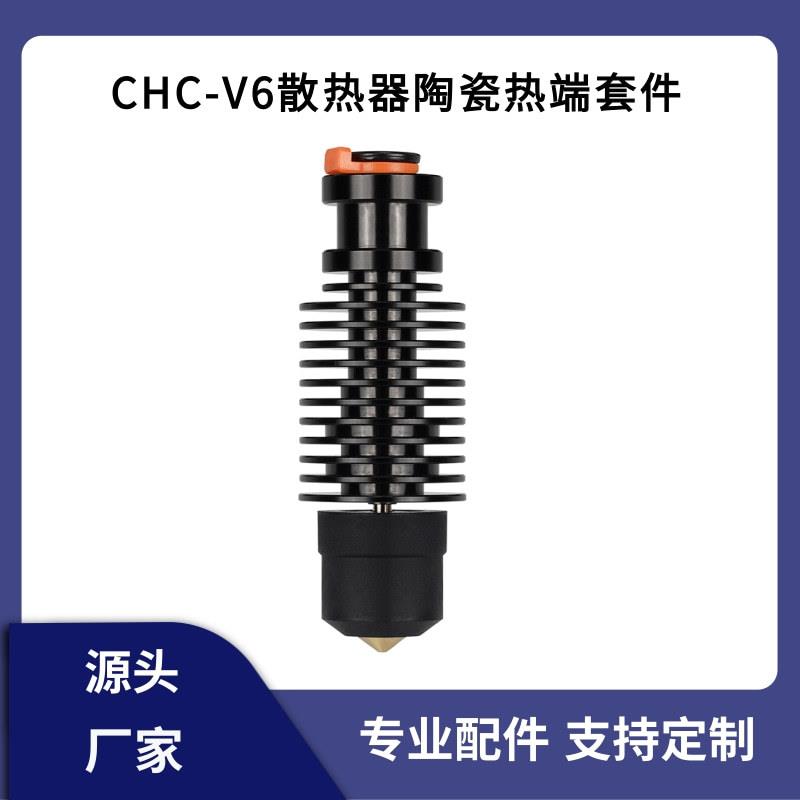 3d打印机配件VORON2.4/Prusa挤出头CHC-V6陶瓷热端挤出套件24V