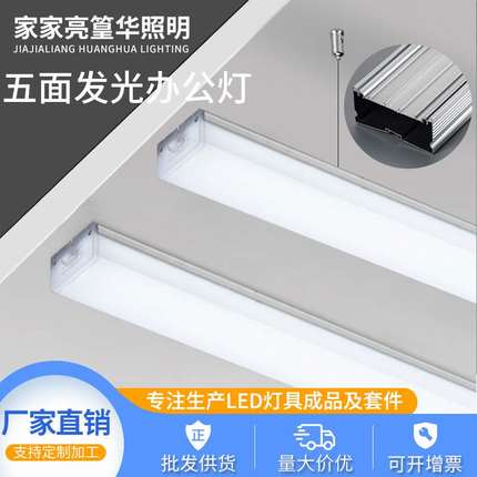 LED办公室吊线三面五面灯具工程长条方通灯吸顶灯吊灯办公室专用