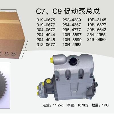253-4339燃油泵C7 C9 295-4777 254-4357促动泵319-0678泵