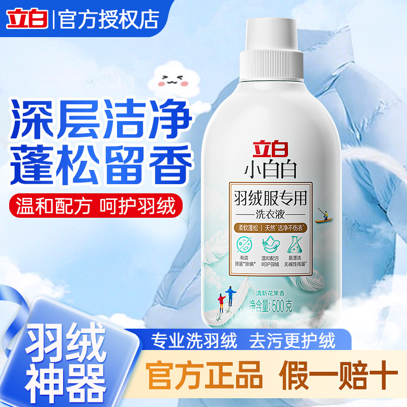 立白羽绒洗衣液服强效去污专用除菌除螨洗涤剂棉服机洗水洗清洗剂
