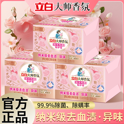 立白大师香氛内衣专护皂除菌除螨去血渍去异味洁净家用洗衣皂肥皂