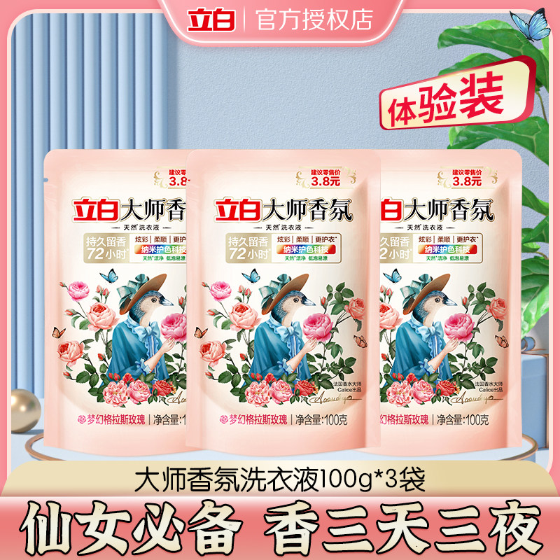 立白大师香氛洗衣液持久留香72小时香水家用补充装官方正品授权店