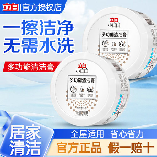 立白多功能清洁膏小白鞋清洁剂免水洗去污渍焕新厨房浴室全屋适用