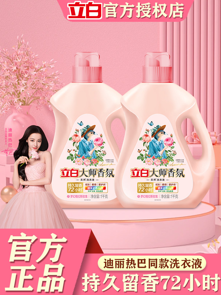 Liby Master Fragrance Стиральный порошок с ароматом, сохраняющим аромат в течение 72 часов, Парфюмерия для дома, Официальный аутентичный Флагманский магазин Изображение 1