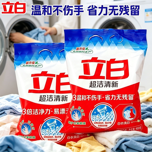 假一赔三去渍除螨洗衣粉