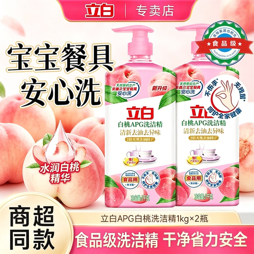 立白APG白桃食品级洗洁精