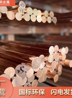 国环保T2紫标铜棒10m 15mm 25mmm纯铜接地棒材规格齐全 可零切