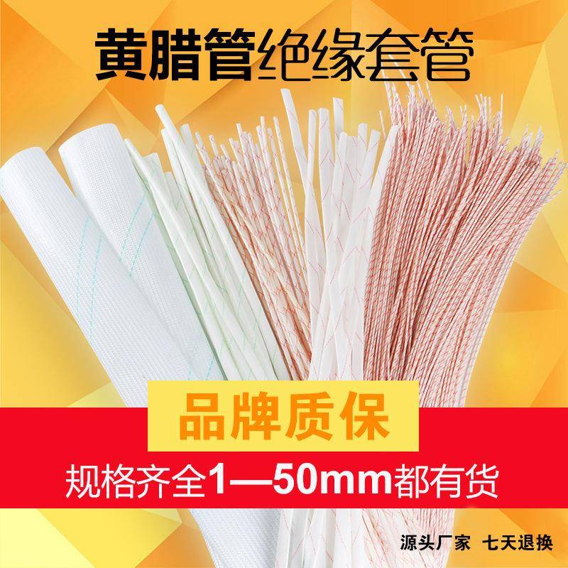 黄腊管玻璃纤维套管防水耐高温强绝缘套管耐压1.8kv黄蜡管