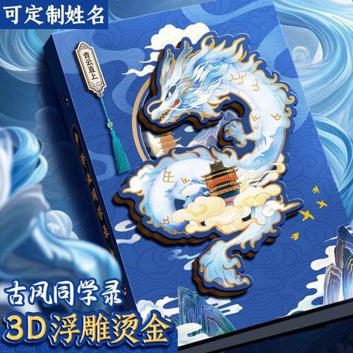 古风同学录小学生六年级2025新款男生女生毕业成长纪念册高颜