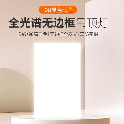 led平板灯集成吊顶灯300600厨卫灯办公室天花铝扣板灯面板灯