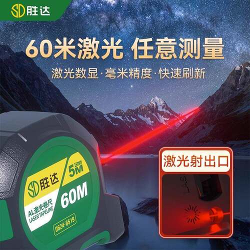 邦特激光卷尺红外线电子尺测距仪高精度三合一水平智能数显钢卷尺