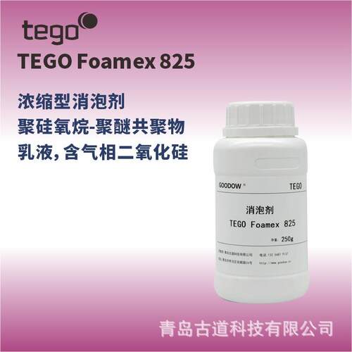 迪高825消泡剂水性涂料清漆罩印光油工业漆水墨兼容性好快速消泡