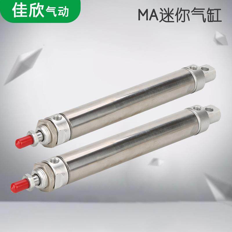 铝合金MAL不锈钢迷你型气缸MA20*25/50/75/100/125/150标准型紧凑