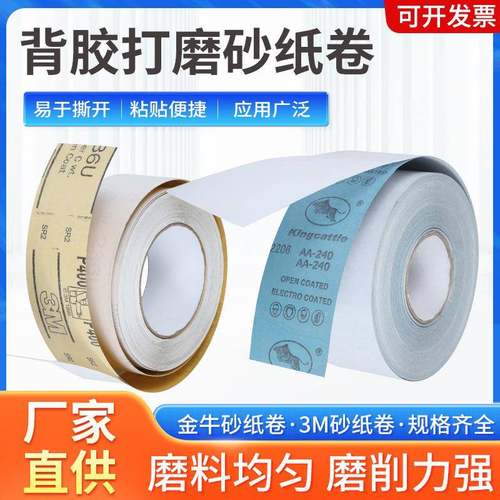 背胶砂纸卷干磨砂纸抛光砂带砂卷80目120目180目打磨砂纸布卷模型