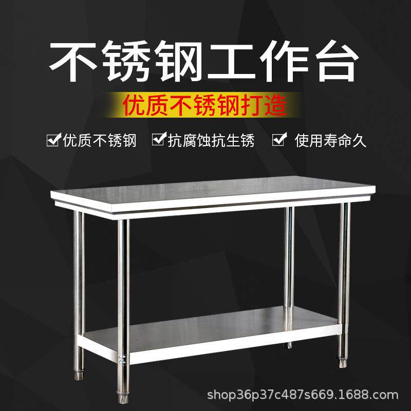 加厚不锈钢工作台操作台厨房桌子双层切菜台试验台案台架子包装台