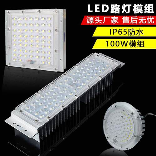 LED路灯模组光源户外景观灯配件拐子灯照明铝型材散热器灯芯