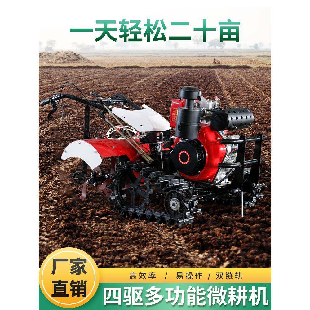 j8履带式小型耕田柴油微耕机耕地机四驱翻土家用犁地旋耕机开沟g3