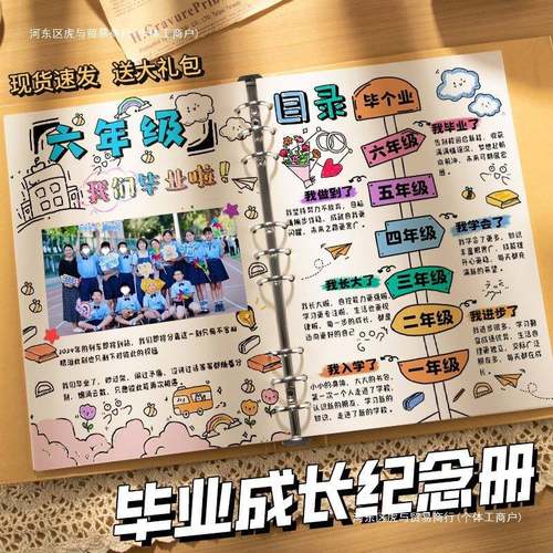 毕业纪念册六年级diy同学录成长相册本空白手册档案小学生活页ins