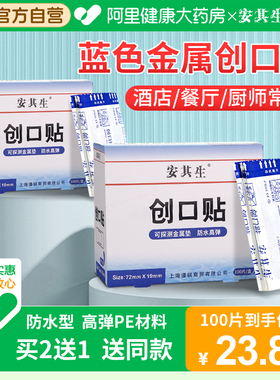 安其生蓝色食品级创口贴防水金属可探测医用无药物创可贴透气伤口