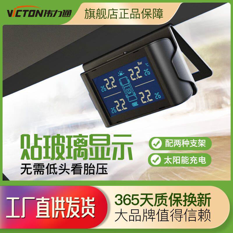 伟力通胎压监测器内置外