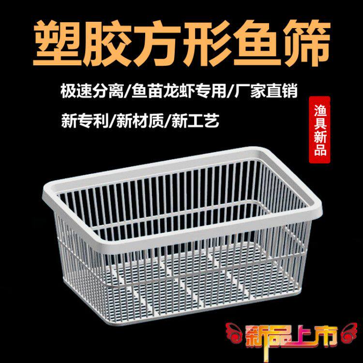 塑料鱼筛鱼虾大小分离级