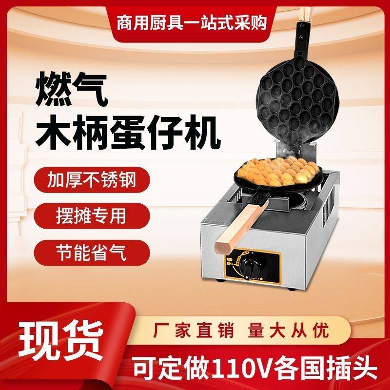 鸡蛋仔机商用煤气燃气摆