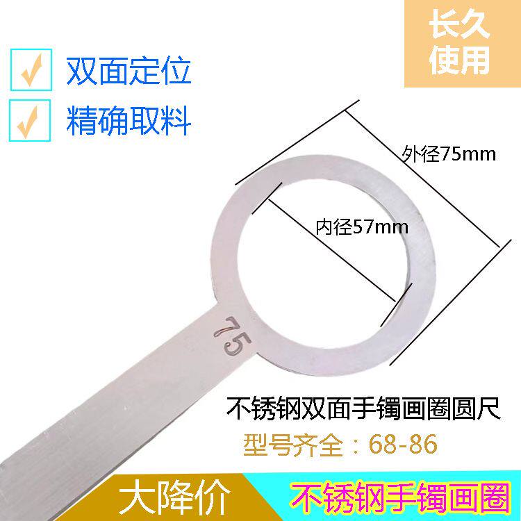 手镯画圈工具不锈钢双面